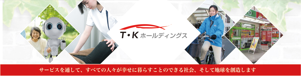サービスを通して、すべての人々が幸せに暮らすことのできる社会、そして地球を創造します（代表取締役　寒川登代志）